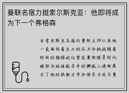 曼联名宿力挺索尔斯克亚：他即将成为下一个弗格森