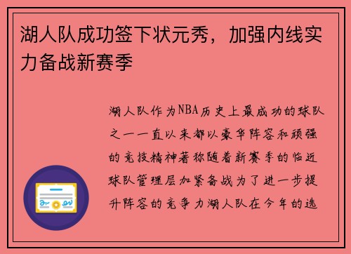 湖人队成功签下状元秀，加强内线实力备战新赛季