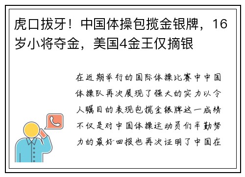 虎口拔牙！中国体操包揽金银牌，16岁小将夺金，美国4金王仅摘银